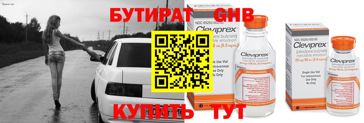 Бутират вода Красноуфимск