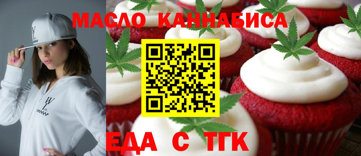 Печенье с ТГК марихуана  Вход с VPN  Красноуфимск 