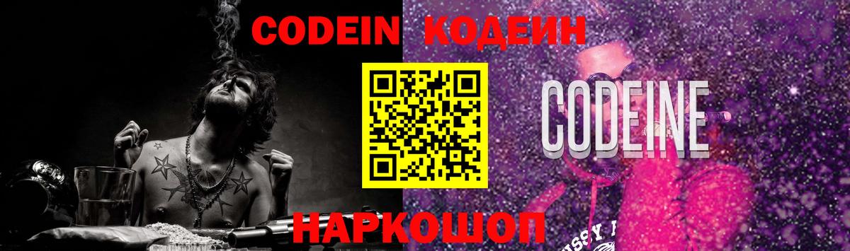 Codein Purple Drank Красноуфимск
