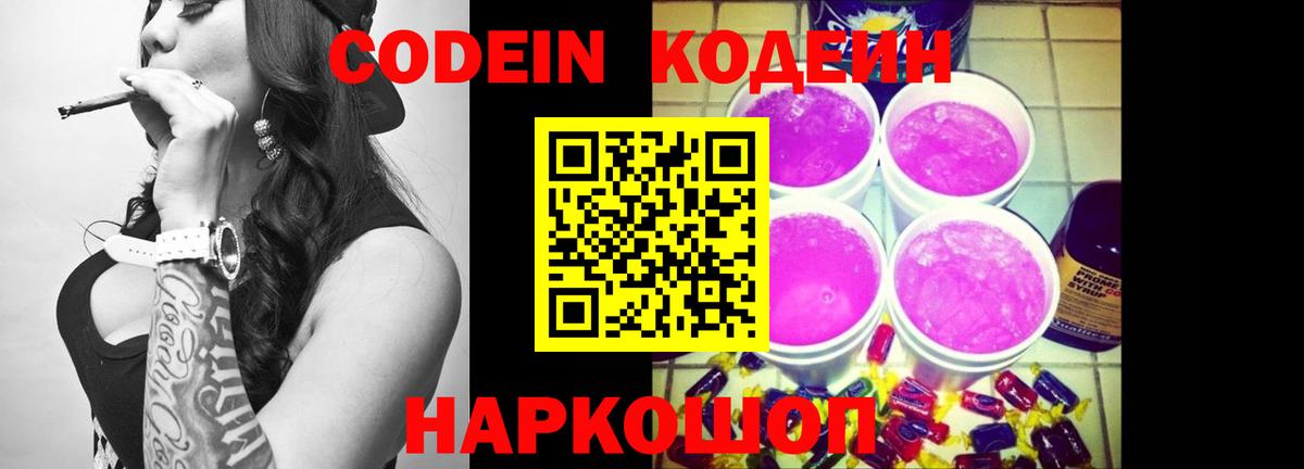 Красноуфимск  Codein напиток Lean (лин)  Вход с VPN 