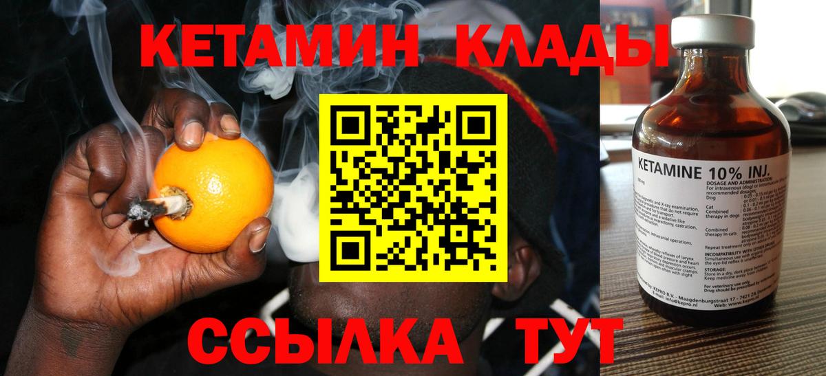 Красноуфимск  КЕТАМИН VHQ  Вход с VPN  КЕТАМИН VHQ 