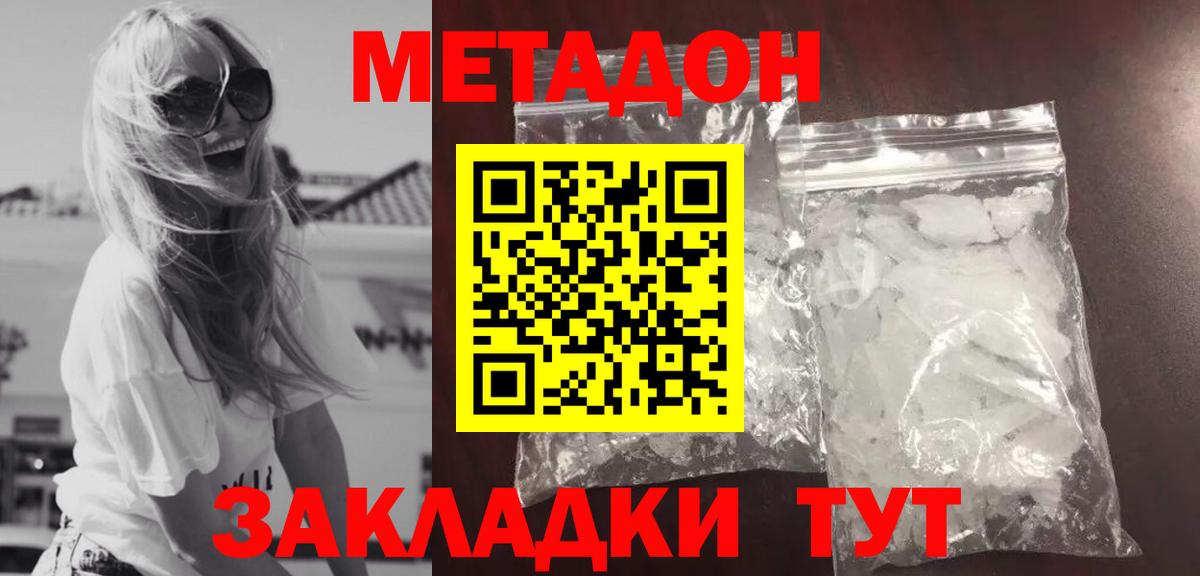 Метадон methadone  Вход с VPN  Красноуфимск  МЕТАДОН белоснежный 
