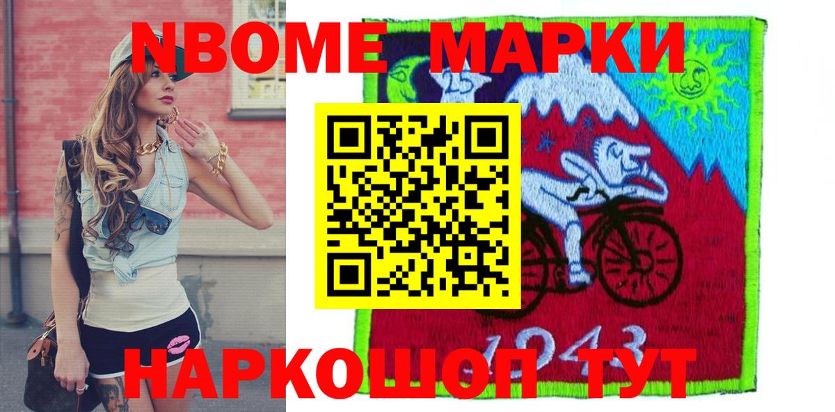 Марки N-bome 1,8мг Красноуфимск